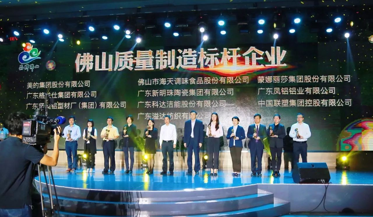 品质LETOU乐投世界 | 中国LETOU乐投荣获“佛山质量制造标杆企业”10强!