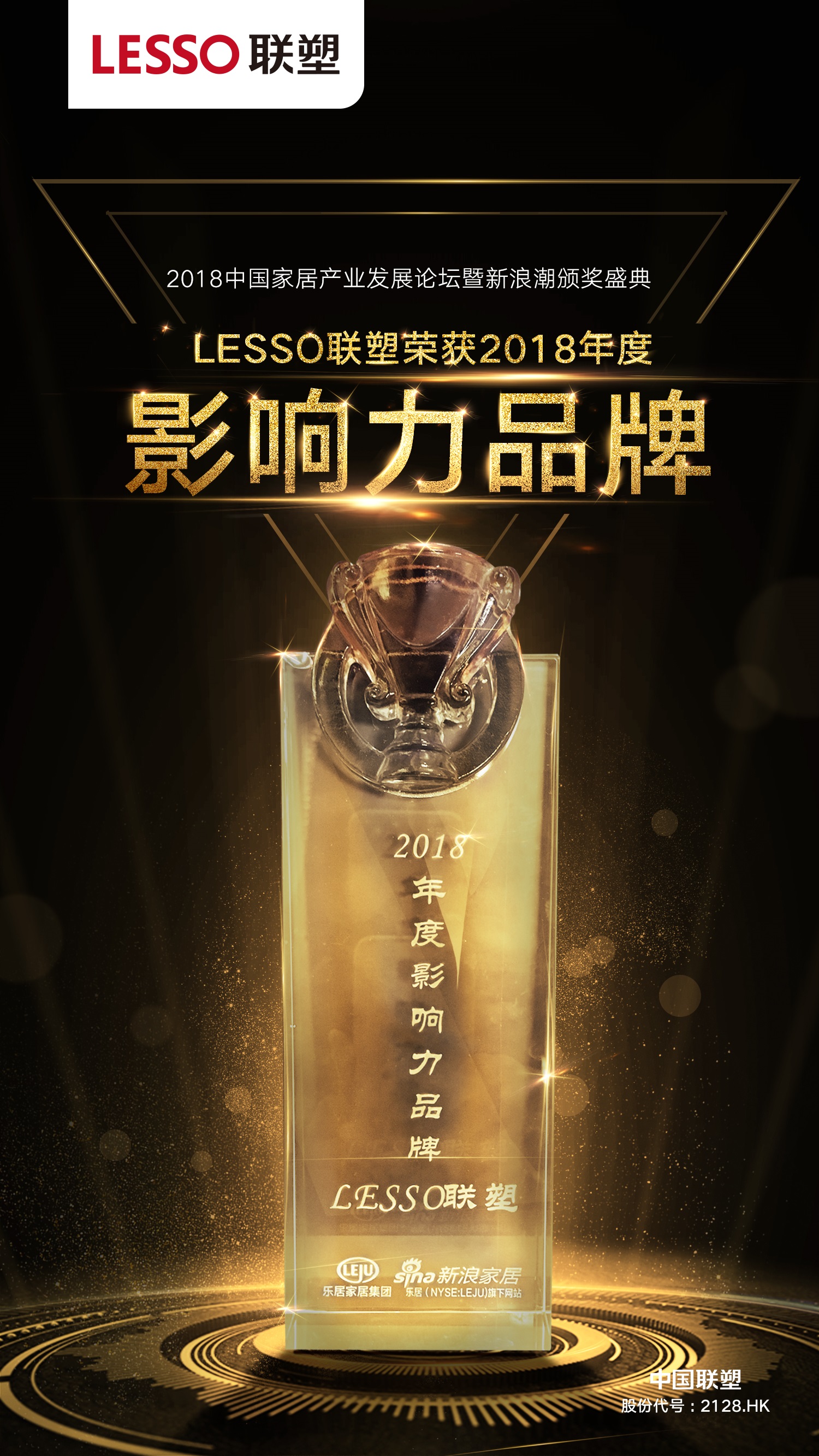 2018年度影响力品牌——LESSOLETOU乐投