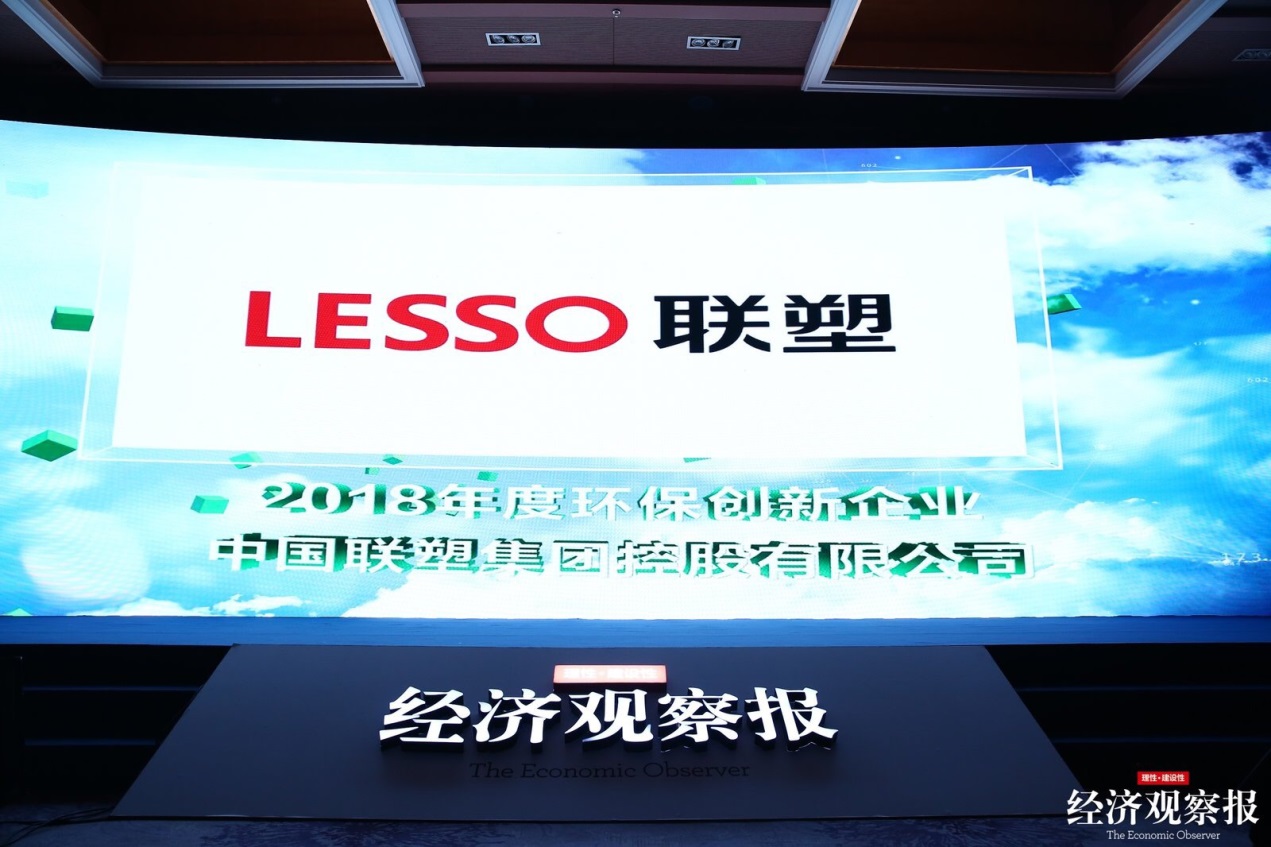 再载丰碑|中国LETOU乐投荣膺2018年度环保创新企业