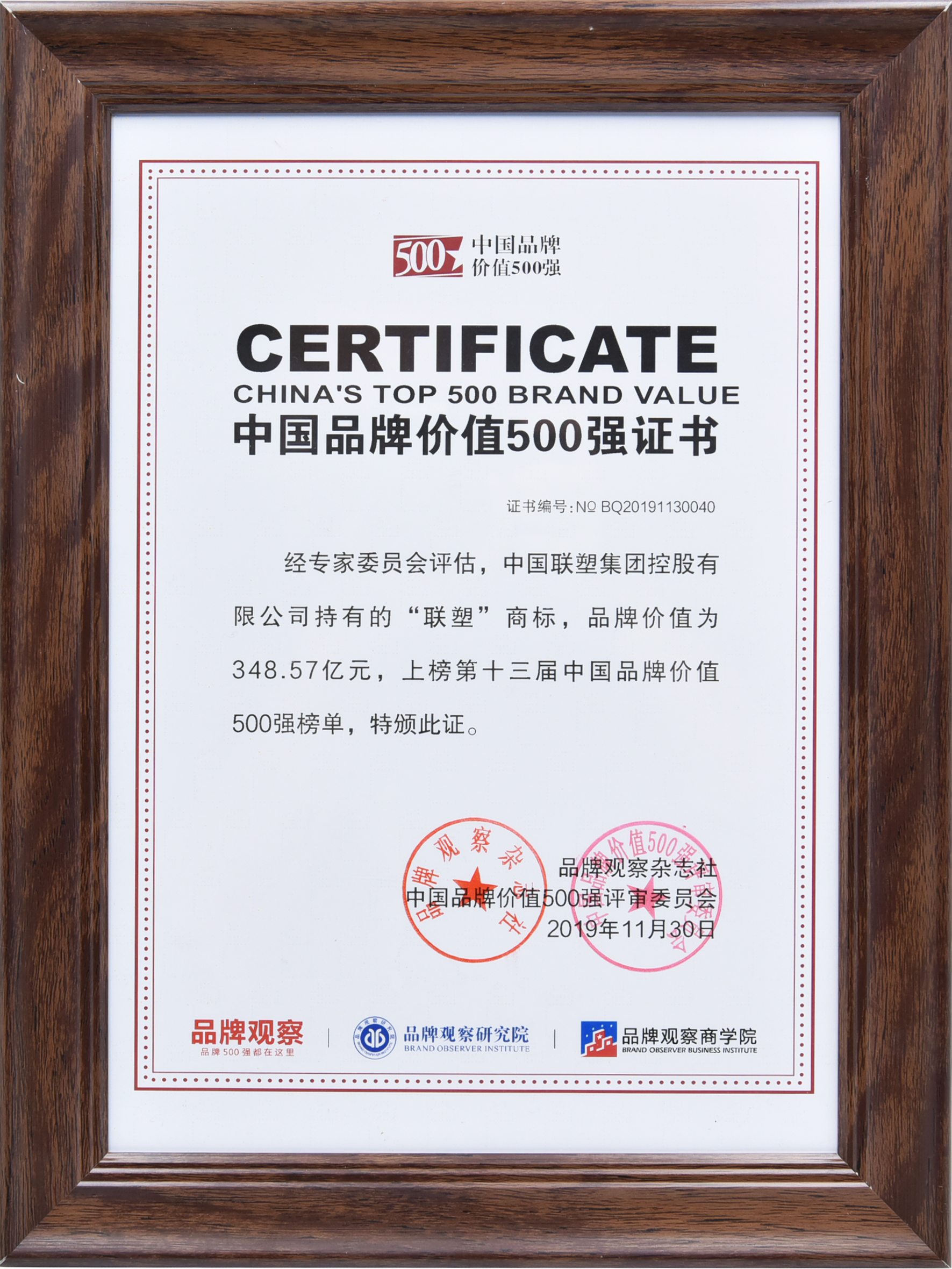中国品牌价值500强——LETOU乐投