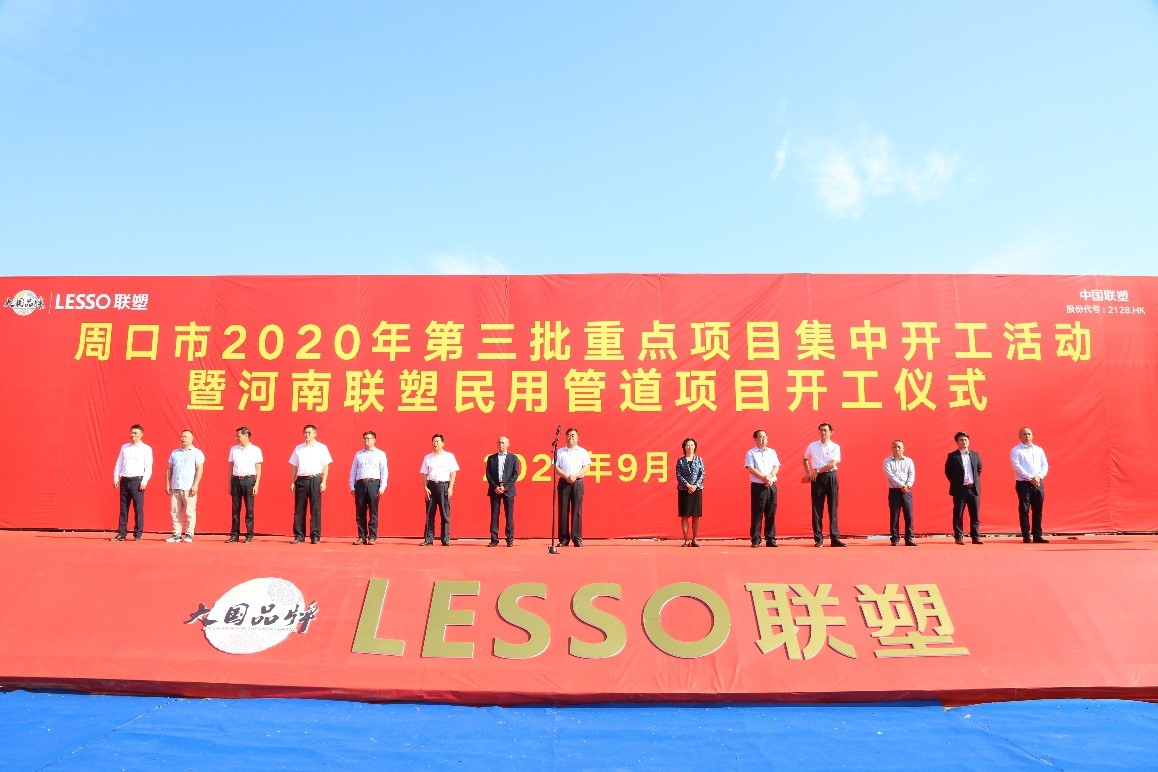 河南LETOU乐投民用管道项目奠基仪式圆满举行,迈入智能发展快车道