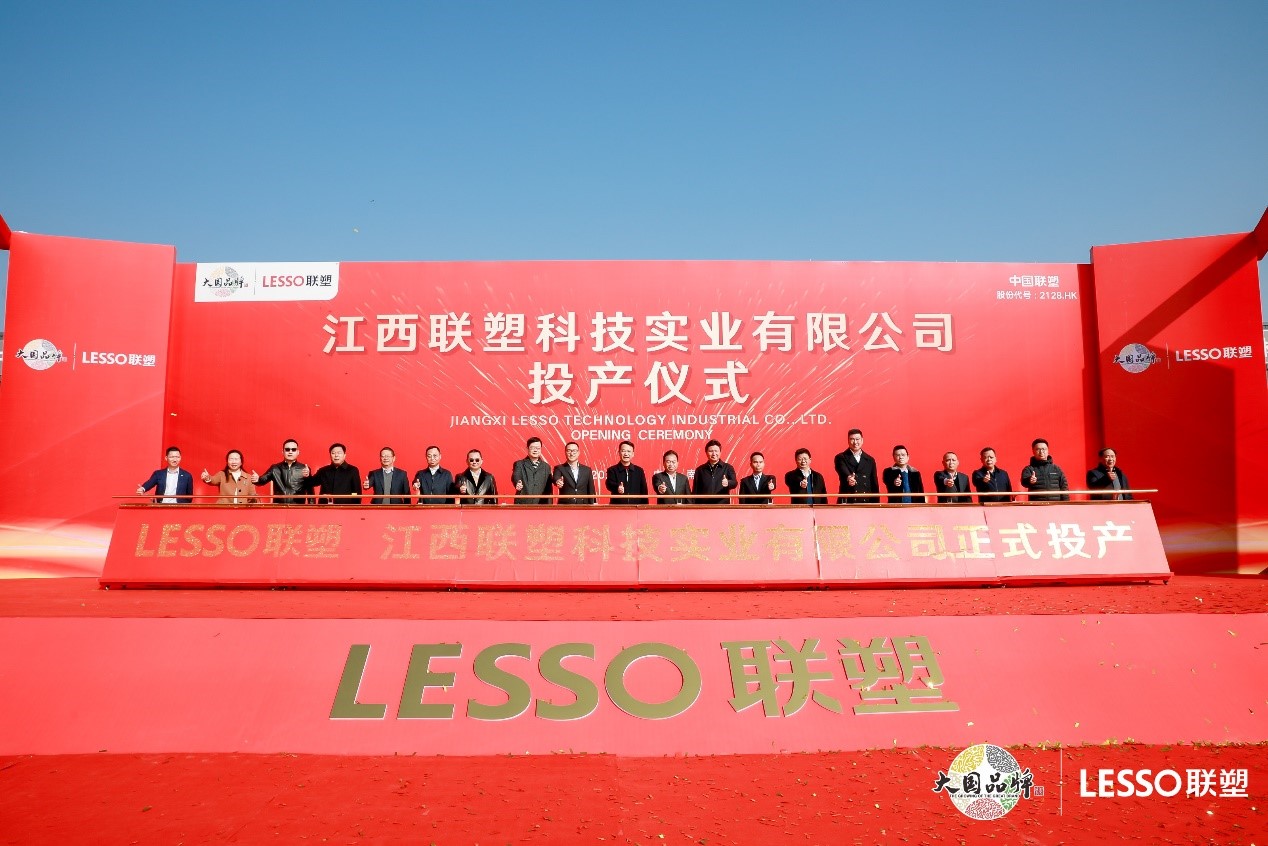 江西LETOU乐投科技实业有限公司投产仪式