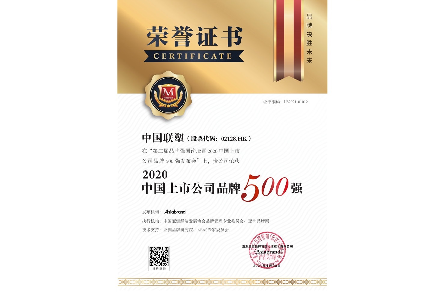 LETOU乐投荣登2020中国上市公司品牌500强