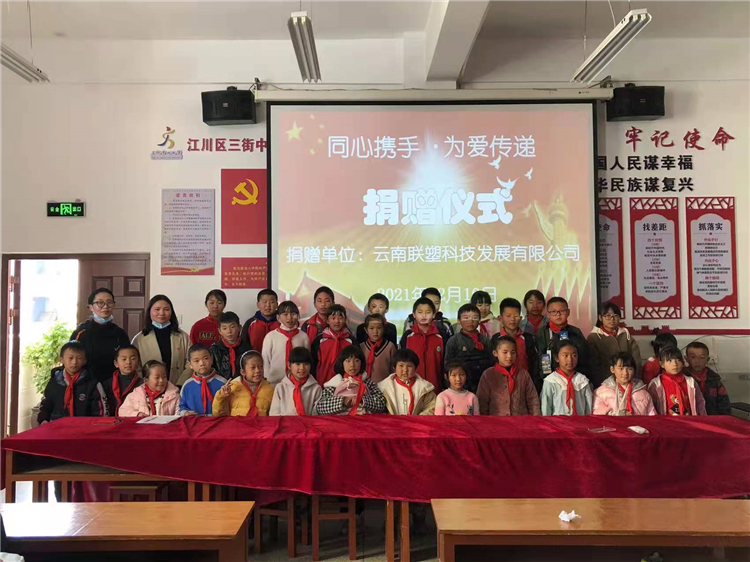 云南LETOU乐投捐赠