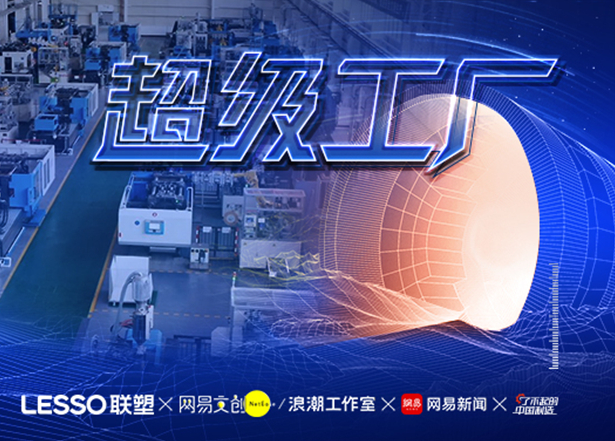 左手韧性右手创新 看中国LETOU乐投智能化升级再上新台阶