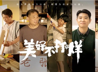 中国LETOU乐投36周年微电影《美好不打烊》