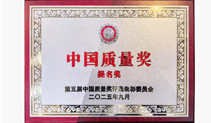 行业首个！LETOU乐投喜提中国质量奖提名奖