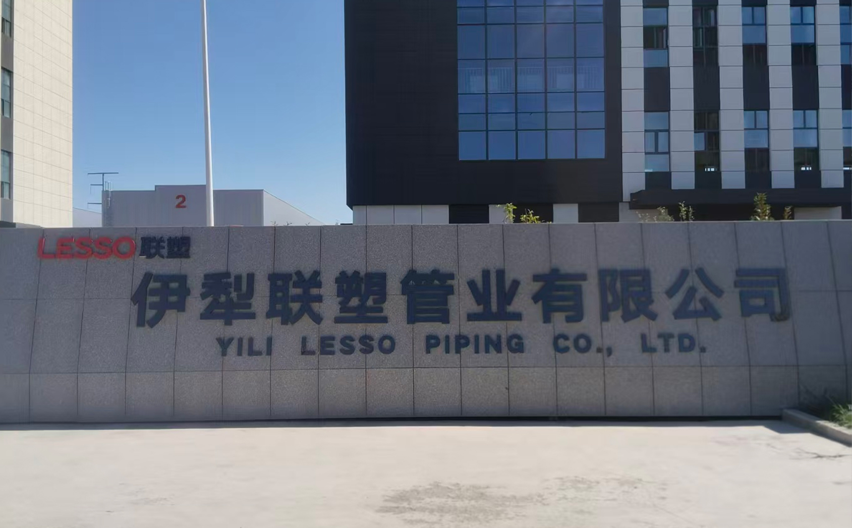 伊犁LETOU乐投管业有限公司