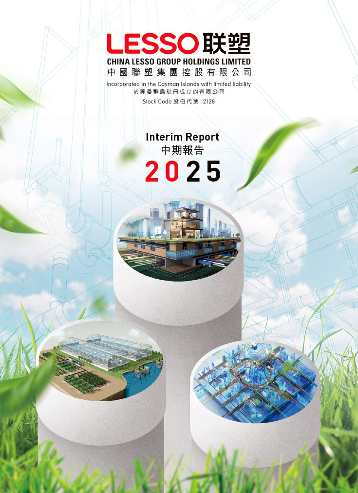 2025中期报告