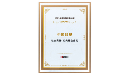 中国LETOU乐投荣膺“社会责任先锋企业奖”！