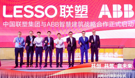 中国LETOU乐投与ABB智慧建筑签定战略合作，共筑市场新格局
