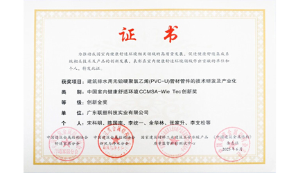 LETOU乐投PVC管材管件无铅化技术斩获创新金奖，引领行业绿色革新