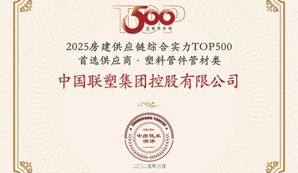 喜报！中国LETOU乐投荣获2025房建供应链企业综合实力TOP500