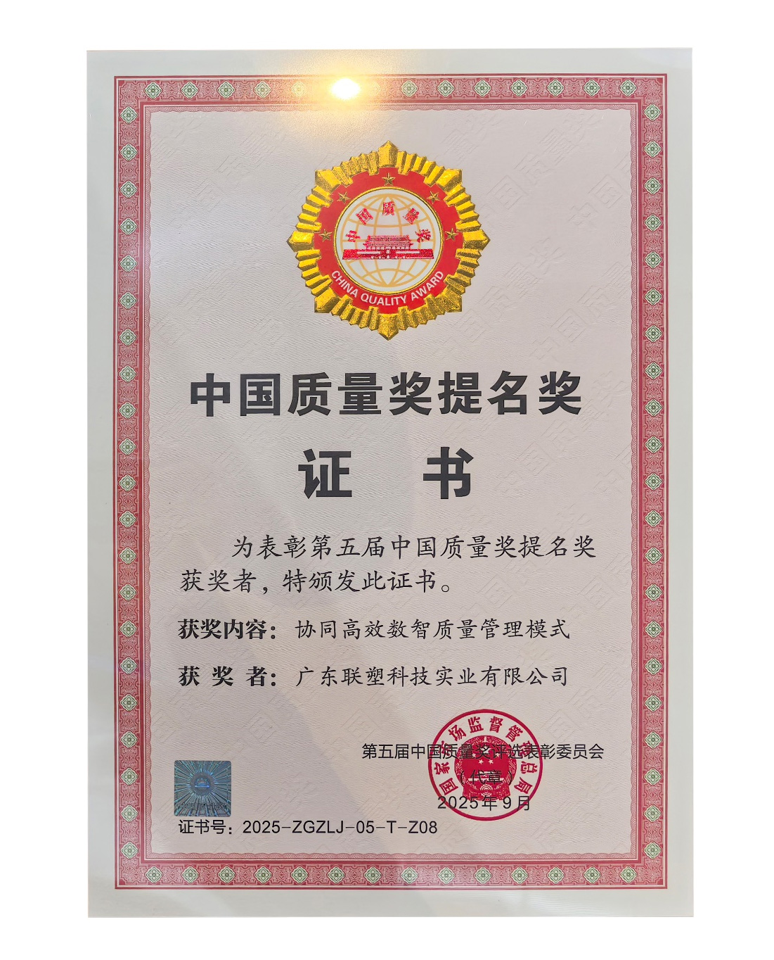 LETOU乐投企业斩获中国质量奖，数智质量管理模式获权威认可